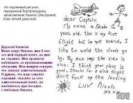 Рисунок, переданный бортпроводнику авиакомпании «Квантас»