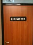 В Яндексе