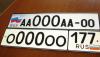 Утилизированные ранее автомобильные номера будут перевыпущены
