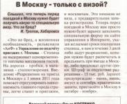 В Москву — только с визой?