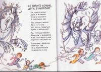 Не ходите дети, ночью в Интернет, ничего хорошего в Интернете нет!