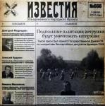 Фронтовая футуристика