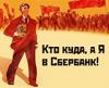 Сбербанк оснастит банкоматы детекторами лжи и доверит им выдачу кредитов