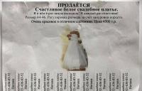 Счастливое свадебное платье. Недорого