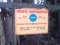 Копать запрещается!