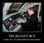 Он делает все