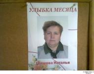 Улыбка месяца