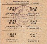 Талоны на электронную почту и SMS