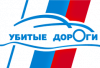 Участники автопробега «Убитые дороги» добрались до Калининграда
