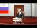 Китайцы про выдвижение Путина на пост Президента РФ в 2012.