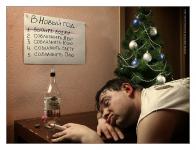 План празднования Нового года