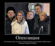 Оппозиция