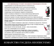 Коварство ГосДепа неописуемо!