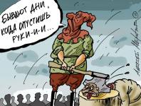 … когда опустишь руки…