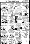 24 типа либералов.