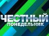 Г.А.Зюганов на партийном ринге в программе С.Минаева «Честный понедельник»: «Партийная реформа превращается в анекдот, от которого дурно пахнет»