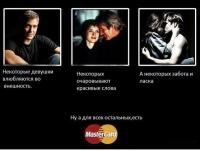 Правильная реклама MasterCard
