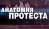 В распоряжении «Новой газеты» оказались уникальные материалы о создании скандального фильма НТВ «Анатомия протеста»