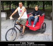 Виноват, конечно, Путин. Но вот что делать? Велосипедисты знают ответ! =)