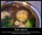 Вегетарианцам убийцам