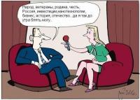 Народ! Россия! Инвестиции!