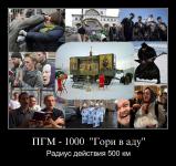 Новое оружие — ПГМ-1000