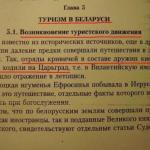 Туризм в Беларуси