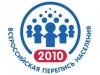 Обьявлен конкурс на лучшее освещение итогов Всероссийской переписи населения 2010
