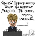 Японский премьер проговорился