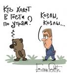 Кто ходит в гости по утрам?