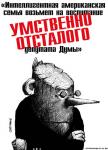 Депутата на воспитание