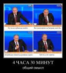 Путинская конференция — общий смысл