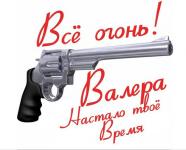Все огонь!