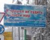 Пермское УФАС заинтересовалась «рекламой Иисуса»