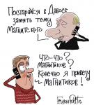 Магнитиков