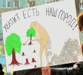 Хватит есть наш город.
