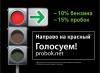 Москва и Белгород стартуют эксперимент «Направо «на красный»»