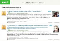 Одна новость дополняет другую