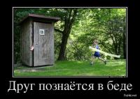 Друг в беде )))
