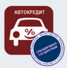 Обнародован список автомобилей, попадающих под льготное кредитование