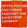 «Почта России» оштрафована на 360 тыс рублей за нарушение сроков пересылки почтовых отправлений