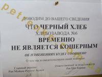 Временно некошерен