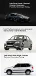АВТОВАЗ объявил конкурс эскизов новой Lada