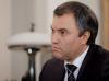 [???] Вячеслав Володин: в обществе сформировался запрос на легитимность и прозрачность власти