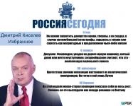 Россия не сегодня. Дмитрий Киселев. Избранное