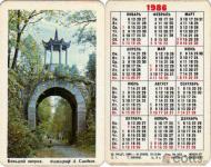 В Интернете возник ажиотажный спрос на календари 1986 года