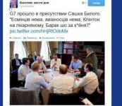 G7 + Сашко Билый