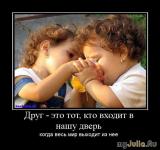 Друг познается в беде