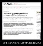 Русские никогда просто так водку не оставят