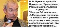 «Народу РФ не считать А.Макаревича гандоном, а любить его и уважать»